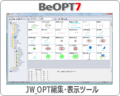 JW_OPT編集・表示ツール/BeOPT7