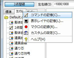 コマンドの記憶